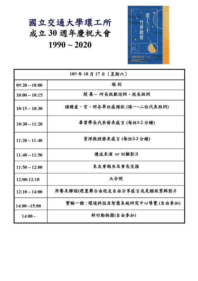 30週年所慶流程.jpg